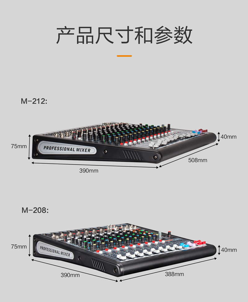 M-208-212-調音臺-切片_13.jpg